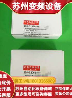 228-52069-44.岛津PL柱塞杆，型号228-520