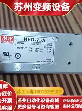 明纬开关电源NED-75A，双路输出，5V/7A和12V/3