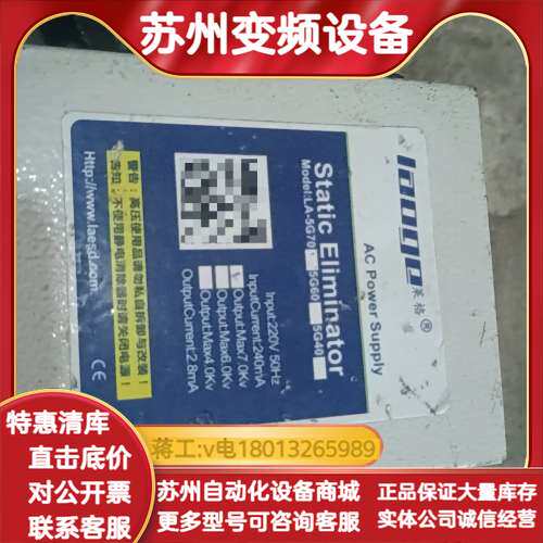 莱格静电消除器，型号LA-5G70，输入电压220V，输入电