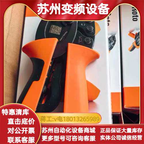 魏德米勒PZ6 Roto压线钳，型号9014350000，全