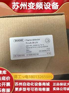 SAACKE 火焰探测器 FLUS06 UV base UV