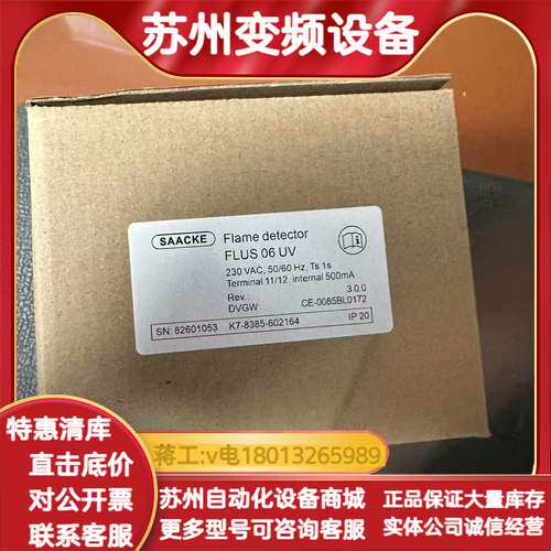 SAACKE 火焰探测器 FLUS06 UV base UV