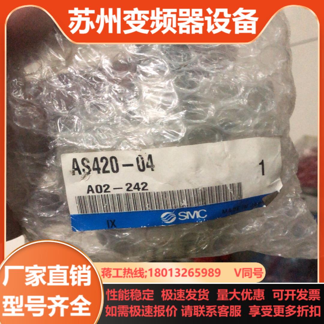 smc气压阀AS420-04