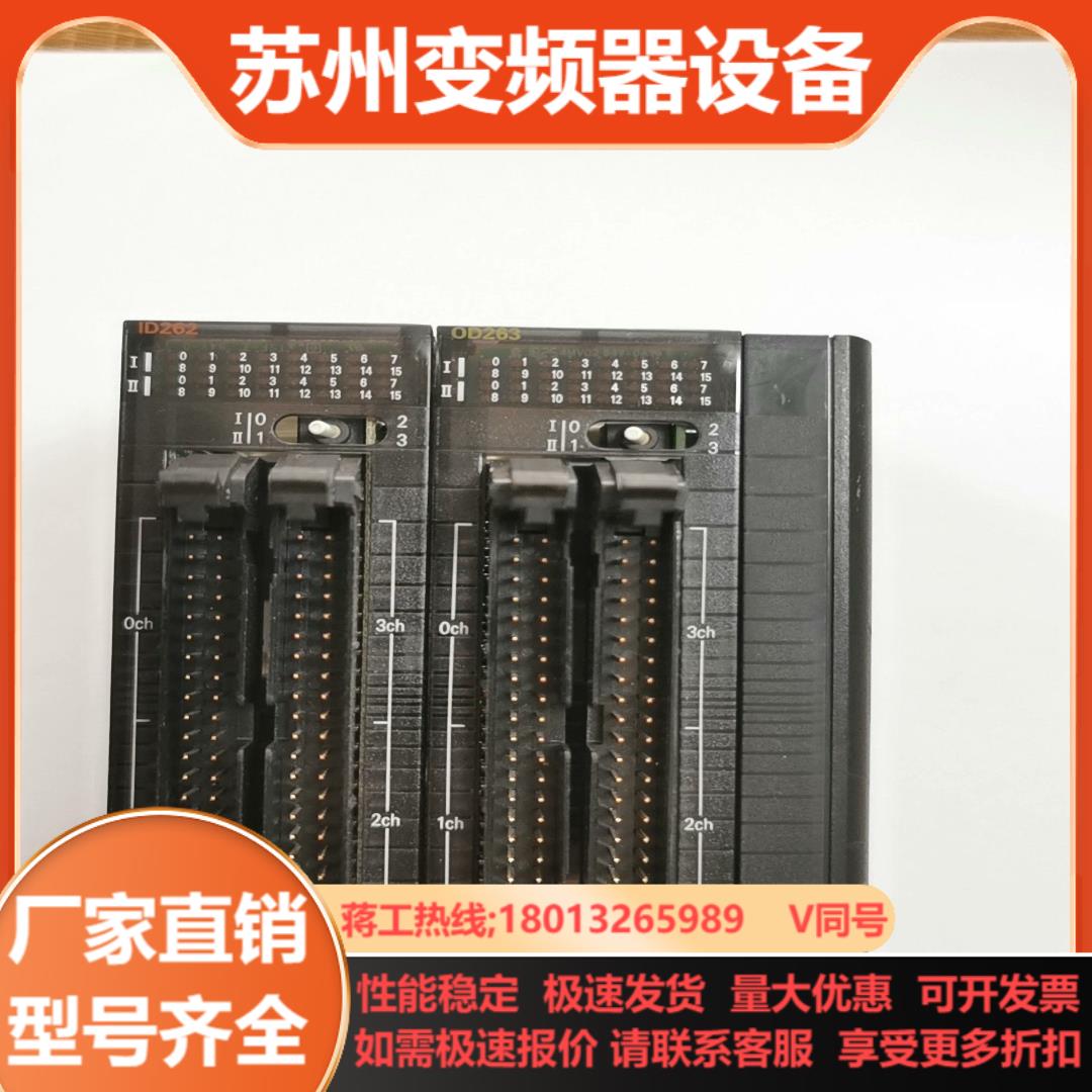 模块 CJ1W-OD263 和CJ1W-ID262成