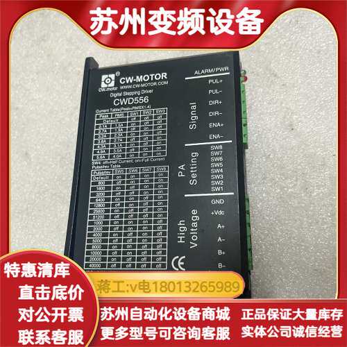 CW-MOTOR步进电机驱动器CWD556，24-50V工作