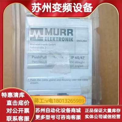 穆尔MURR Elektronik PushPull连接