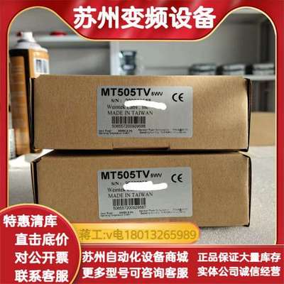 威纶通MT505TV 5WV触摸屏，成色轻微使用痕迹，功能完