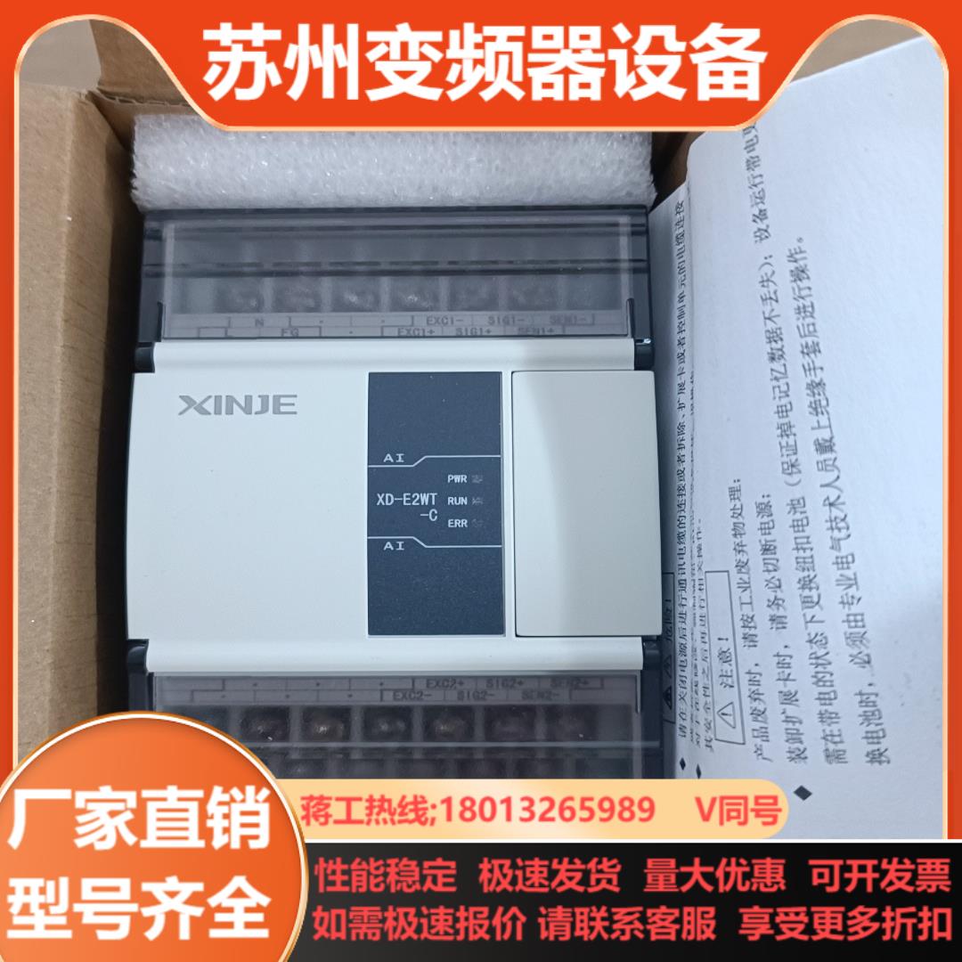 信捷XD-E2WT-C5只全新实拍图功能正