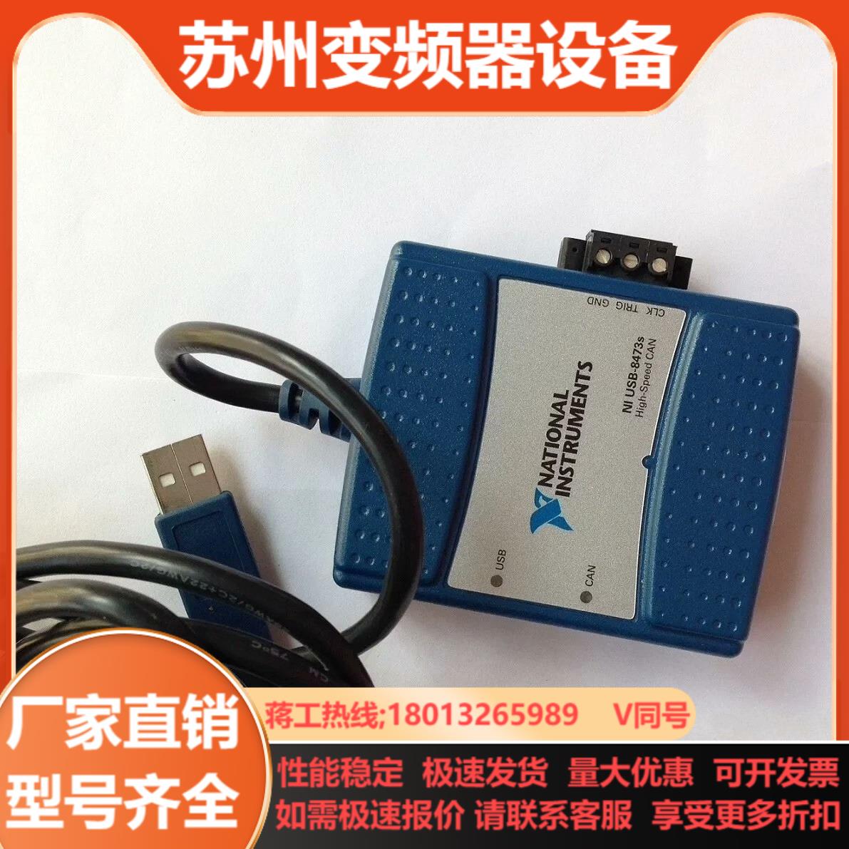 NI USB8473s高速采集卡779793-01
