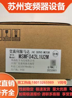 全新正品伺服电机MSMF042L1U2M