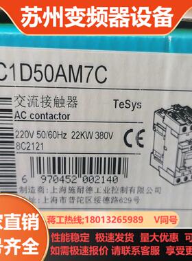 LC1D50AM7C交流接触器全新未使用