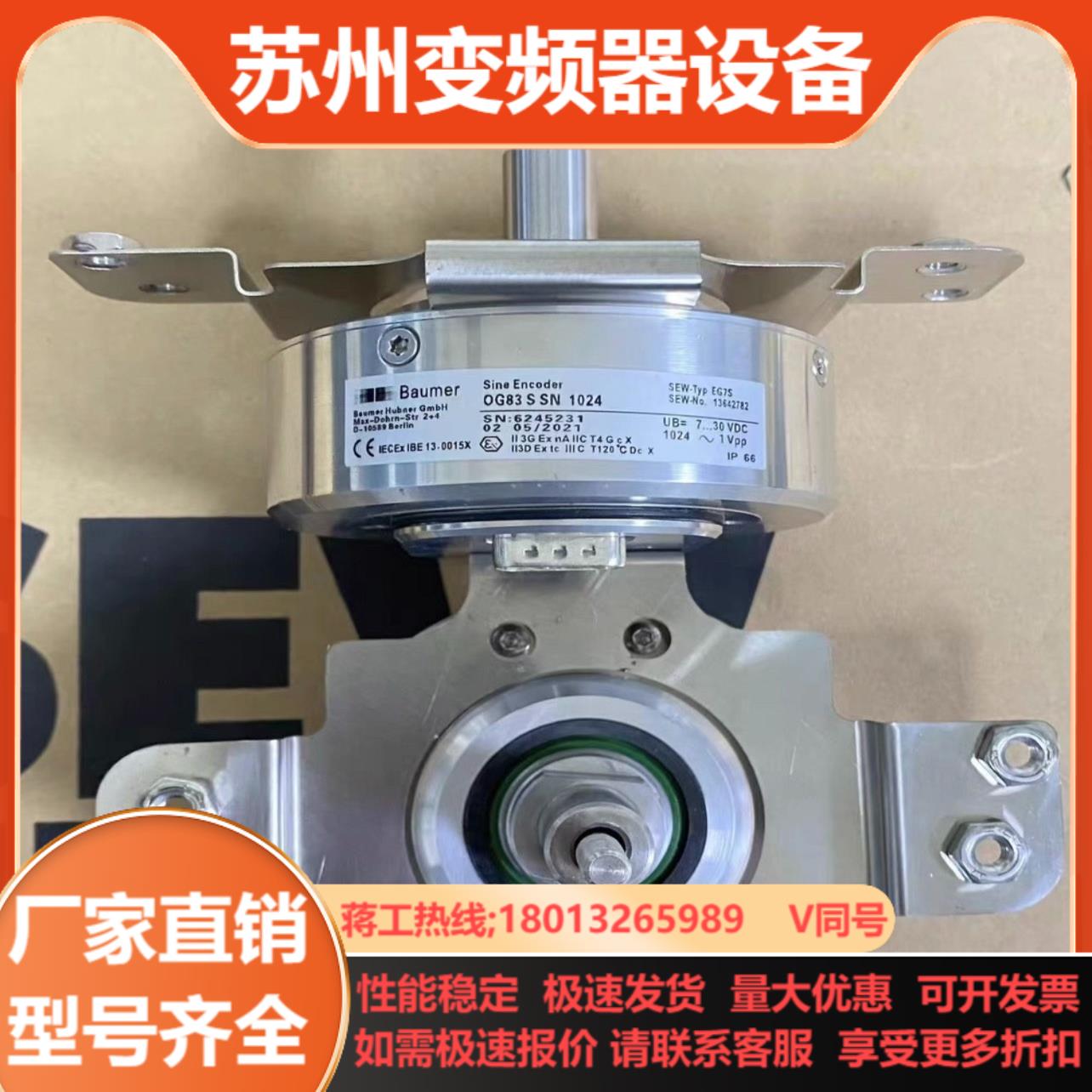 德国SEW编码器OG83S SN 1024