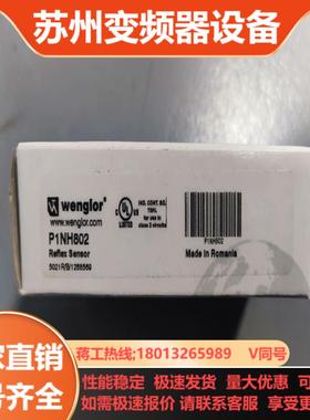 Wenglor 威格勒 光电开关 P1NH802 全新带装