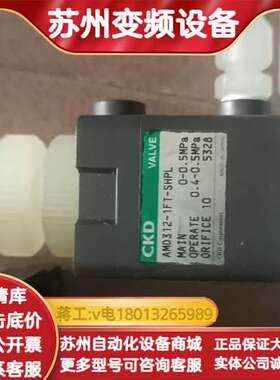 CKD药液阀 AMD312-1FT-SHPL  3个