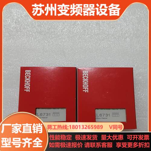 德国倍福beckhoff模块主站EL6731-0000从站E