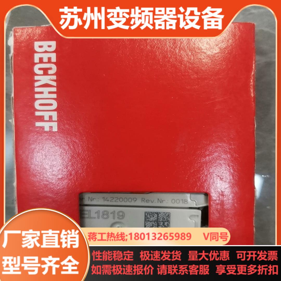 倍福模块EL1819现货全新正品欢迎有需要的老板来