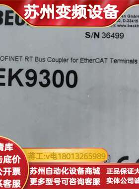 BECKHOFF EK9300  现货  议价