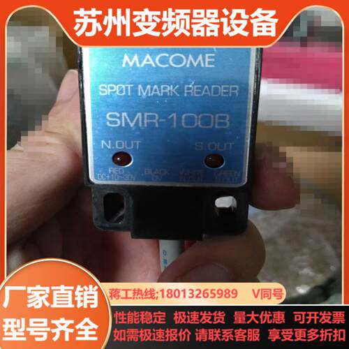 MACOME SMR-100B本商品售出后
