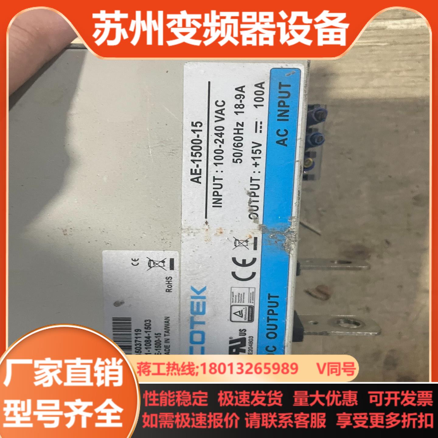 COTEK 电源AE-1500-1515V100A