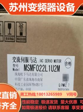 全新伺服电机MSMF022L1U2M