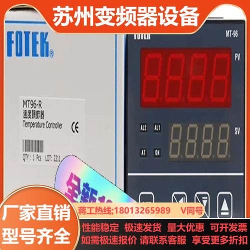 台湾阳明FOTEK温度调节器温控仪MT-48RE96V7