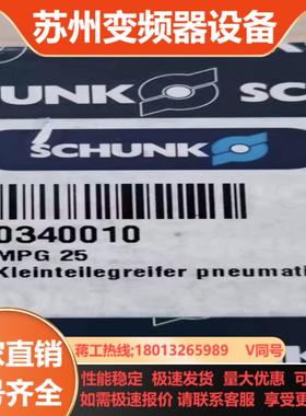 0340010 MPG 25 SCHUNK雄克原装精密气