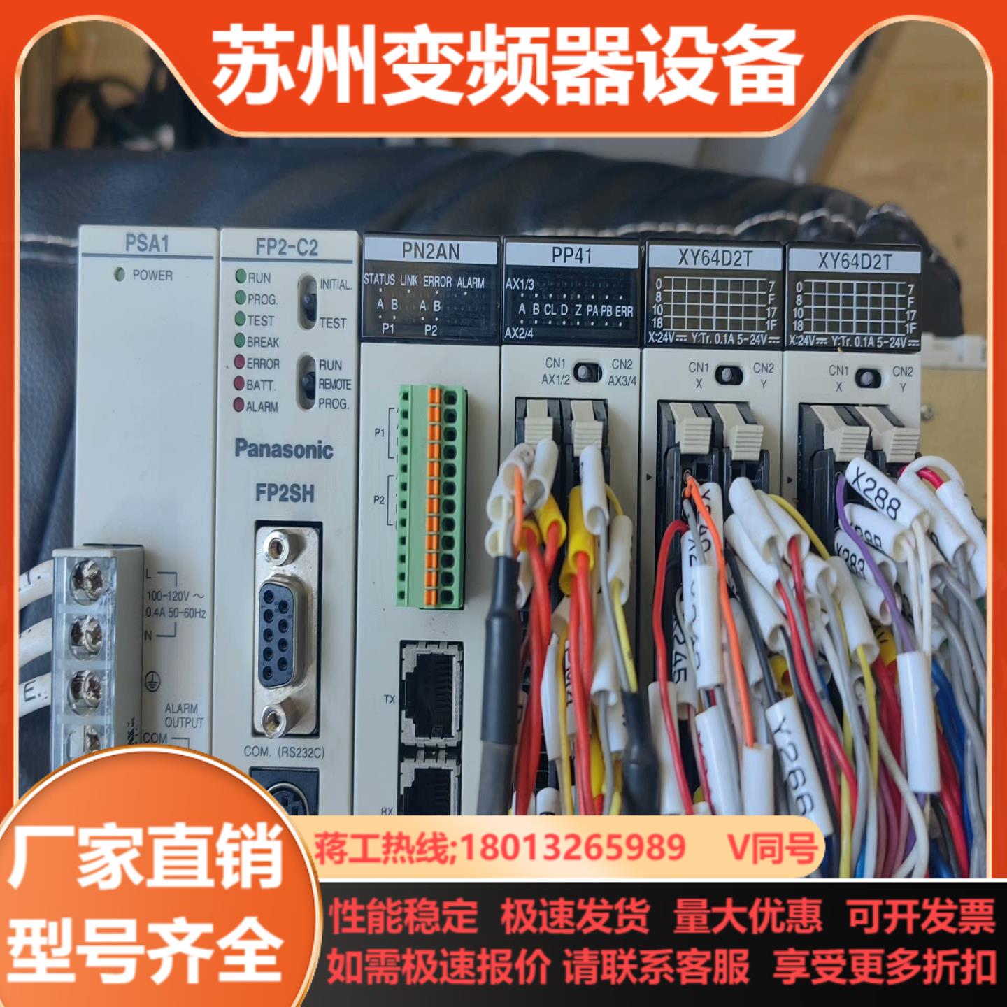 PLC一套出售电源PSA1FP2-C2／PN2AN