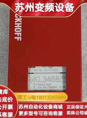 模块KL3468，全新原装正品，8路模拟输入，0-1