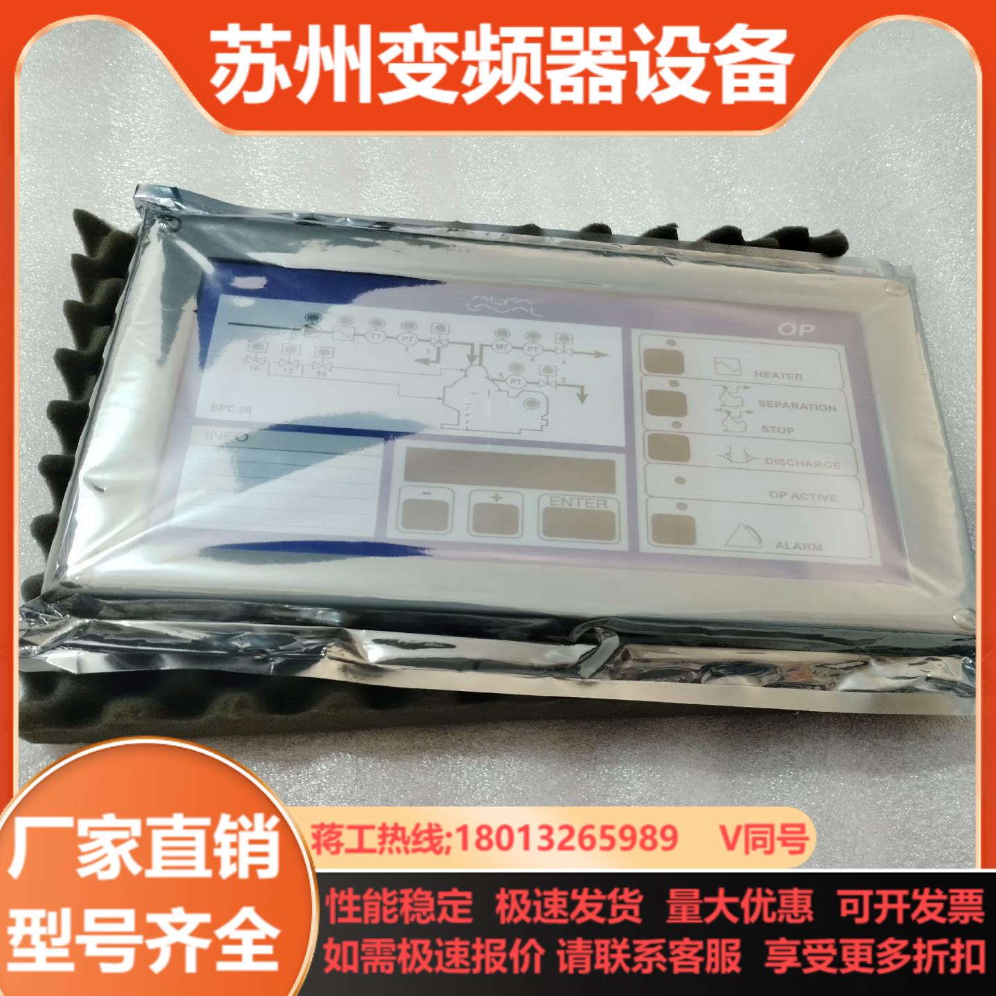 ALFALAVAL面板EPC-50OP FRONT MO