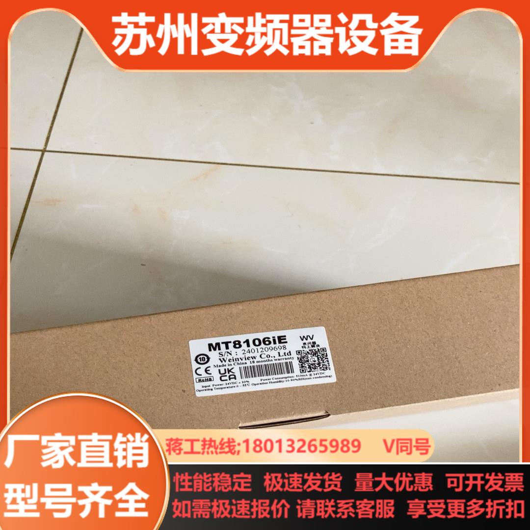 威纶通MT8106iE触摸屏