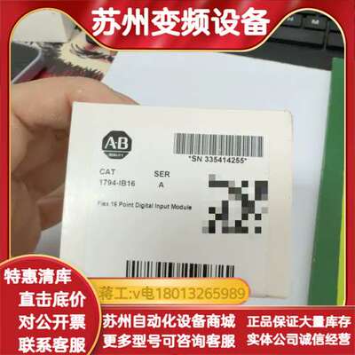 Flex 16点数字输入模块，型号1794-IB