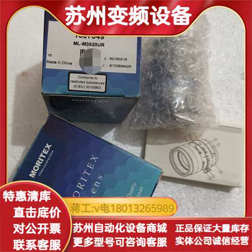 全新原装Moritex茉丽特ML-M3520UR