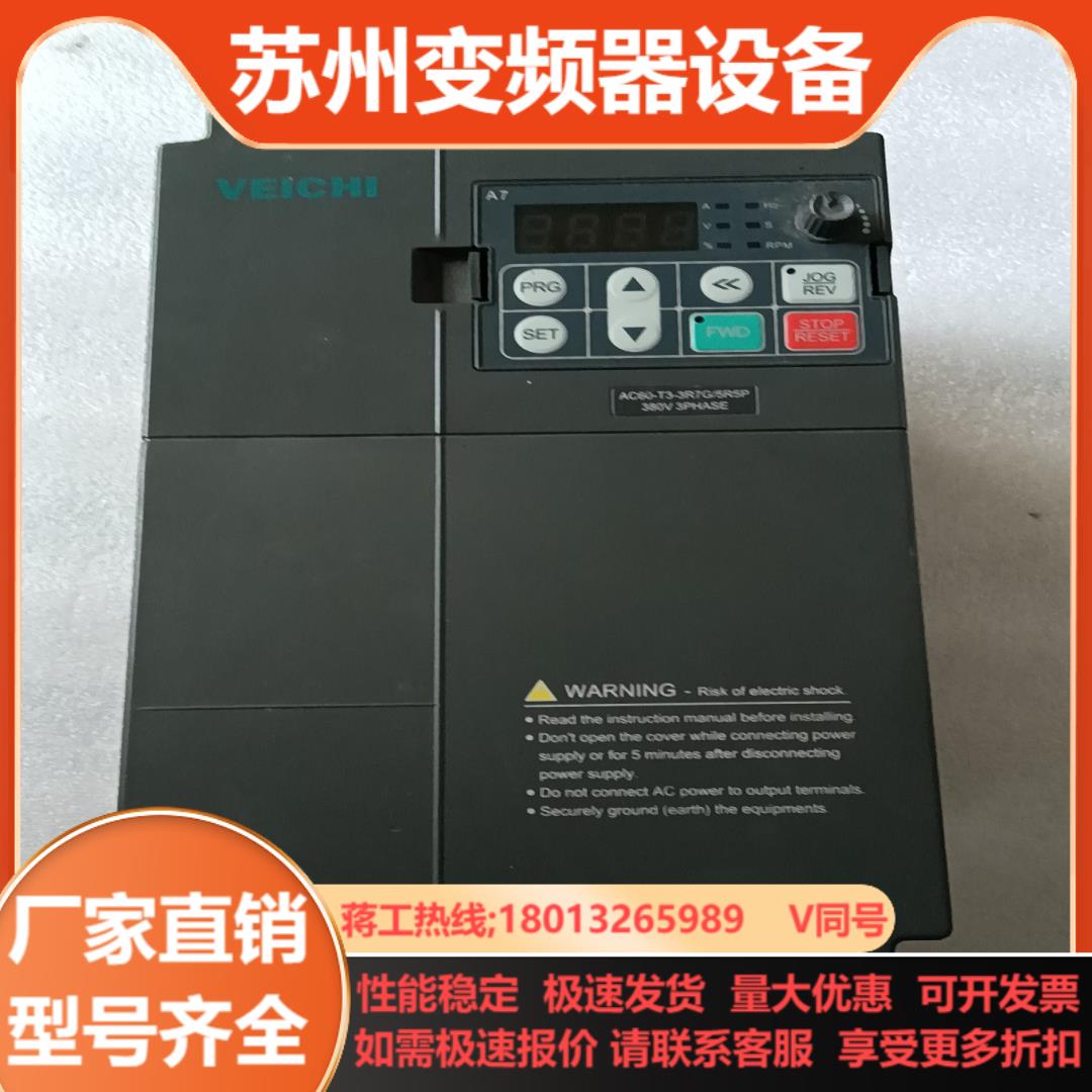 伟创变频器AC60-T3-3R7G／5R5P380v  3