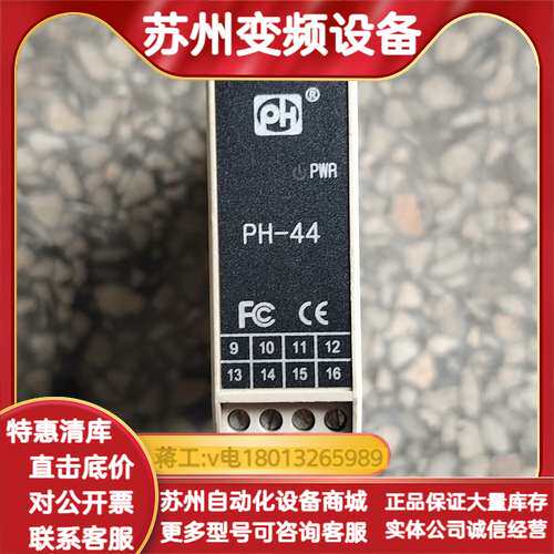 北京平和PH-44信号隔离器，型号PH447HAAAD，