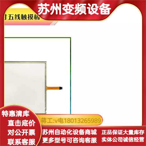 高质量17寸五线触摸板 WN-3811B-GRB2-FDA