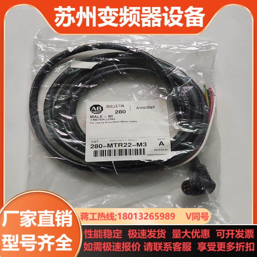 AB线缆280-MTR22-M3就这邮费到付