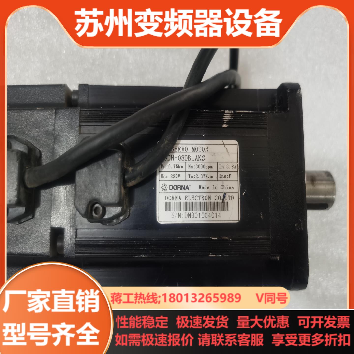 东菱DORNA 东能电机80DN－08DB1AKS 750