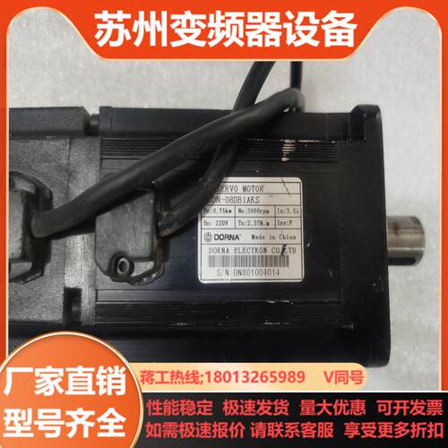 东菱DORNA 东能电机80DN－08DB1AKS 750