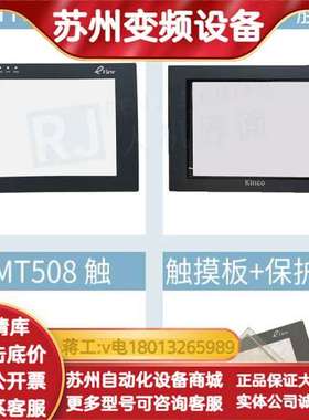 原装8寸MT508T/TV4CN/MT508S/SV4CN/