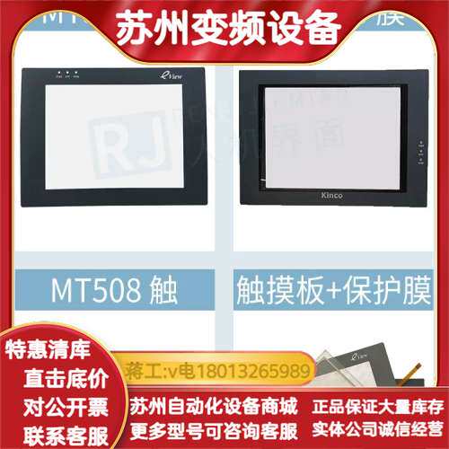 原装8寸MT508T/TV4CN/MT508S/SV4CN/
