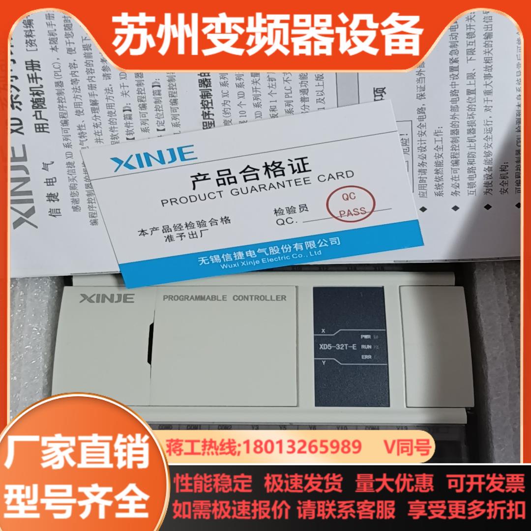 信捷XD5-32T-E8只全新未用过实拍图自带2路高