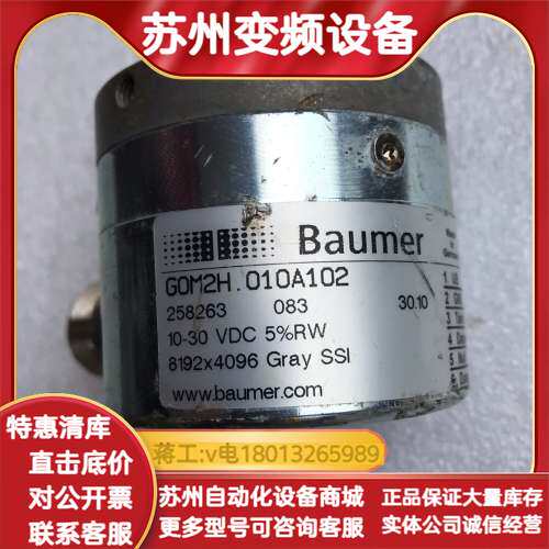 GOM2H. 010A102   堡盟Baumer编码器
