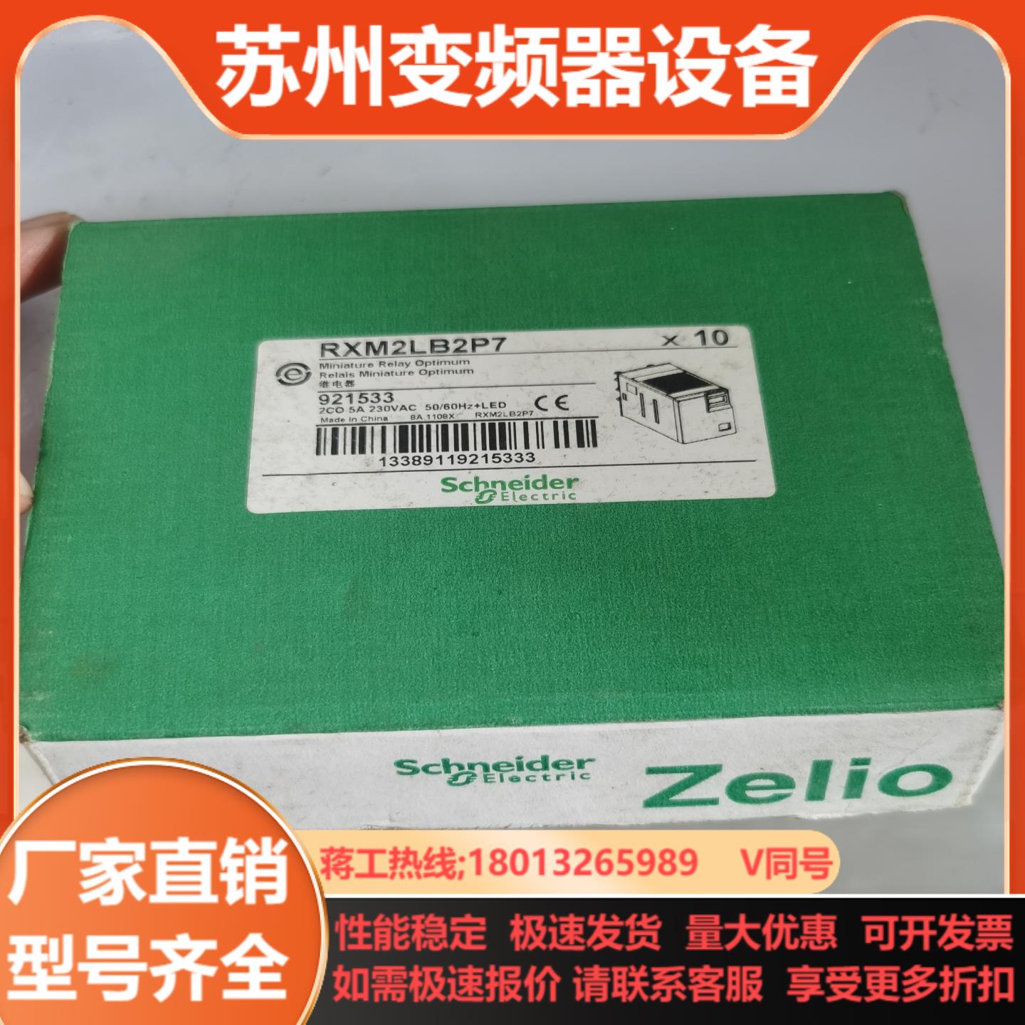 全新继电器RXM2LB2P7  交流220八脚5A