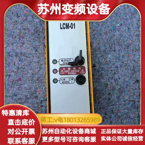 LIGHT CURTAIN  LCM-01