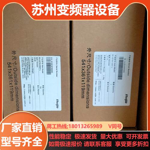 锐捷三层交换机RG-S5750-52GT-L 全新