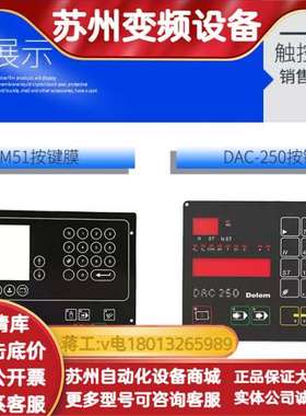 荷兰DELEM按键膜DA-41S/DA-41/DA-41E/