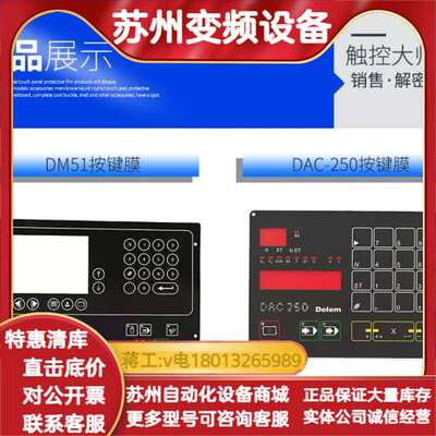 荷兰DELEM按键膜DA-41S/DA-41/DA-41E/