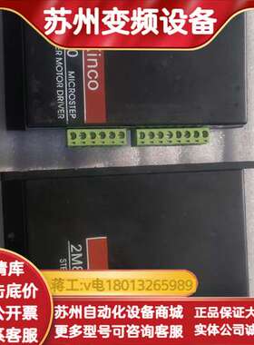 Kinco步进驱动器2M53040  2M86060