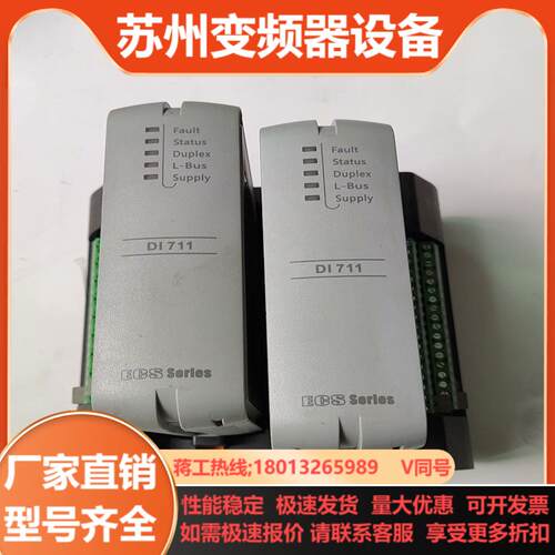 浙大中控模块DI711原装现货功能邮费到付议价