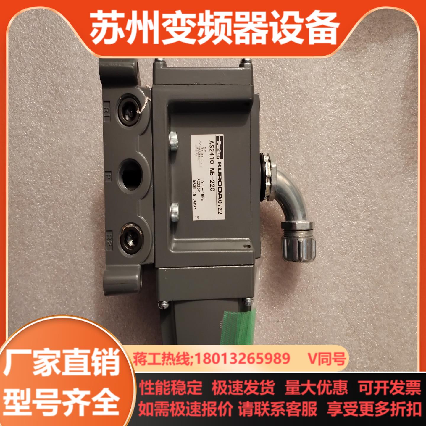 AS2410-NB-220PARKER-KURODA电磁阀